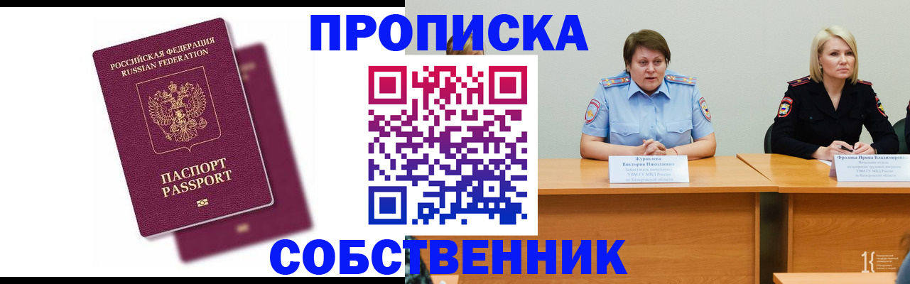 временная регистрация купить в Ярцево