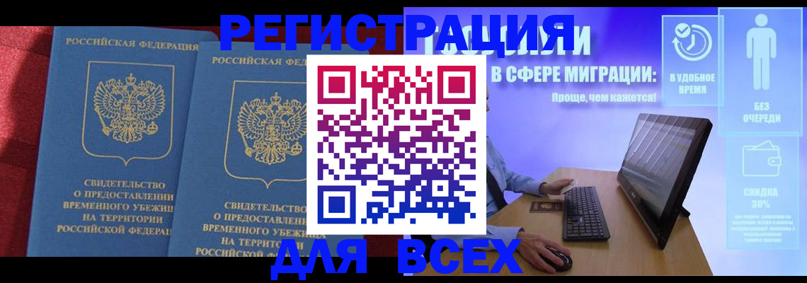 временная регистрация купить в Ярцево