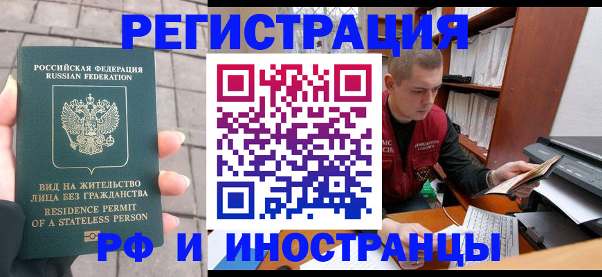 временная регистрация в квартире в Ярцево