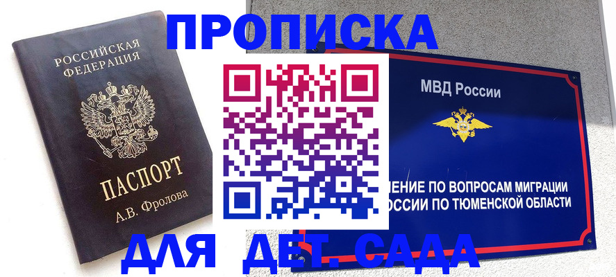 временная регистрация в квартире в Ярцево