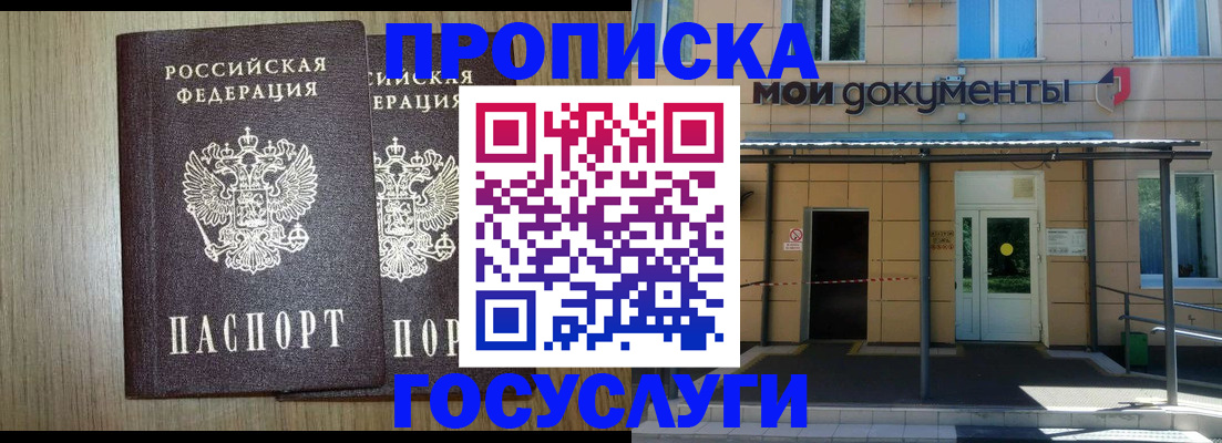 временная регистрация купить в Ярцево