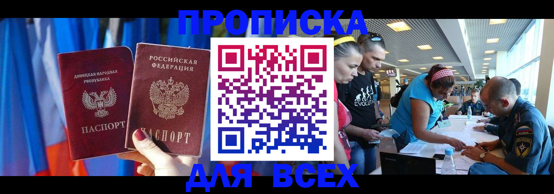 прописка для работы в Ярцево