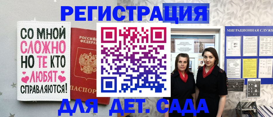 временная регистрация для всех в Ярцево