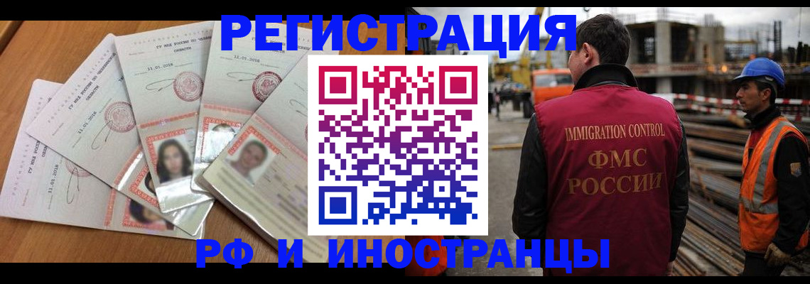 прописка иностранных граждан в Ярцево